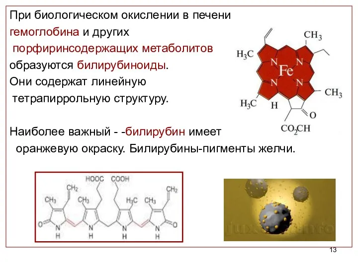 При биологическом окислении в печени гемоглобина и других порфиринсодержащих метаболитов