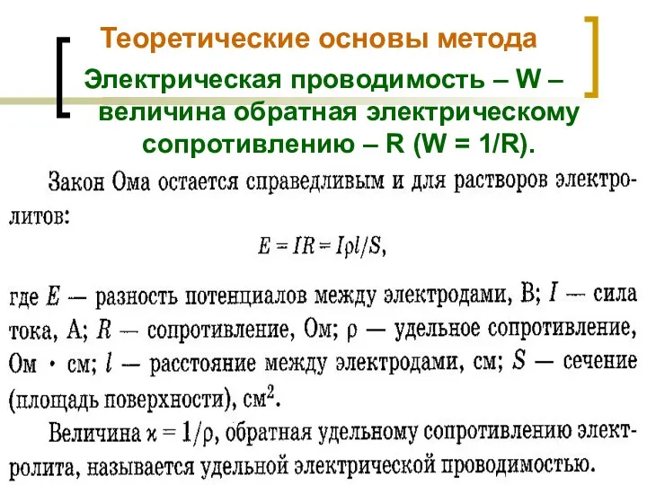 МККОС. Л.К. № 9. Попова Людмила Федоровна Теоретические основы метода