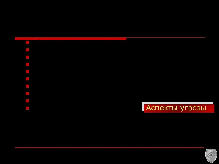 Методология объектов и угроз в продуктах и системах ИТ (РД