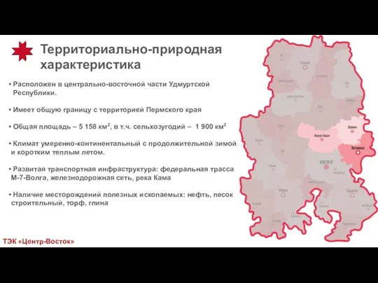 Расположен в центрально-восточной части Удмуртской Республики. Имеет общую границу с