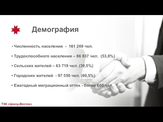 Численность населения - 161 269 чел. Трудоспособного населения – 86