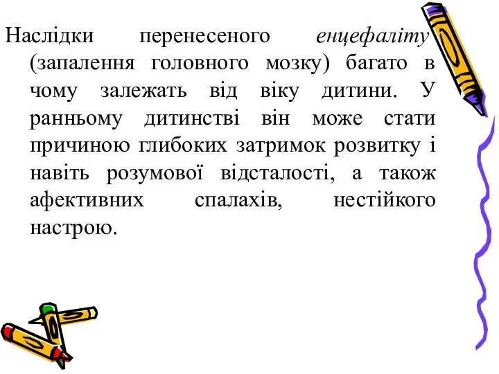 Наслідки перенесеного енцефаліту (запалення головного мозку) багато в чому залежать