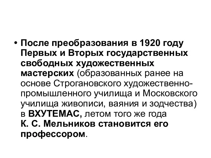 После преобразования в 1920 году Первых и Вторых государственных свободных