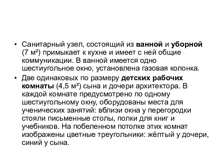 Санитарный узел, состоящий из ванной и уборной (7 м²) примыкает