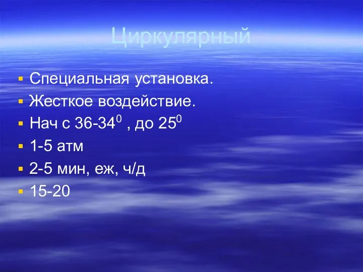 Циркулярный Специальная установка. Жесткое воздействие. Нач с 36-340 , до