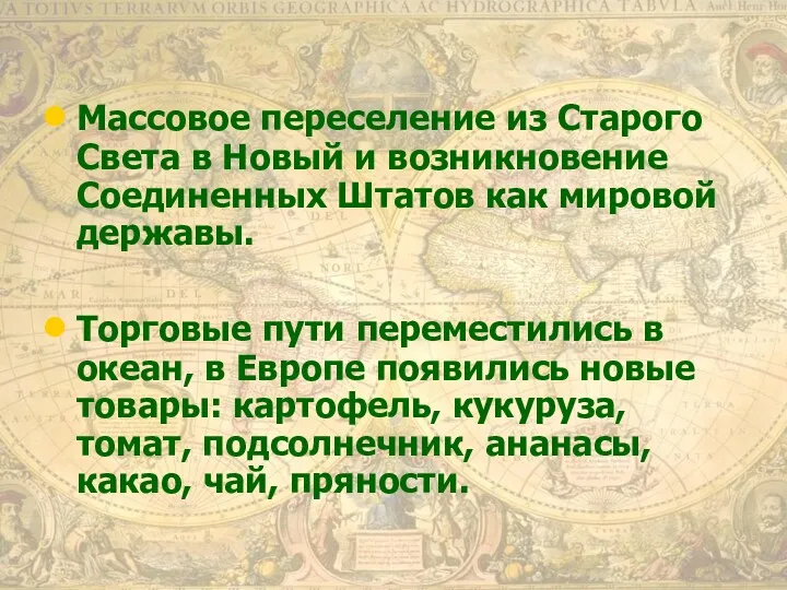 Массовое переселение из Старого Света в Новый и возникновение Соединенных