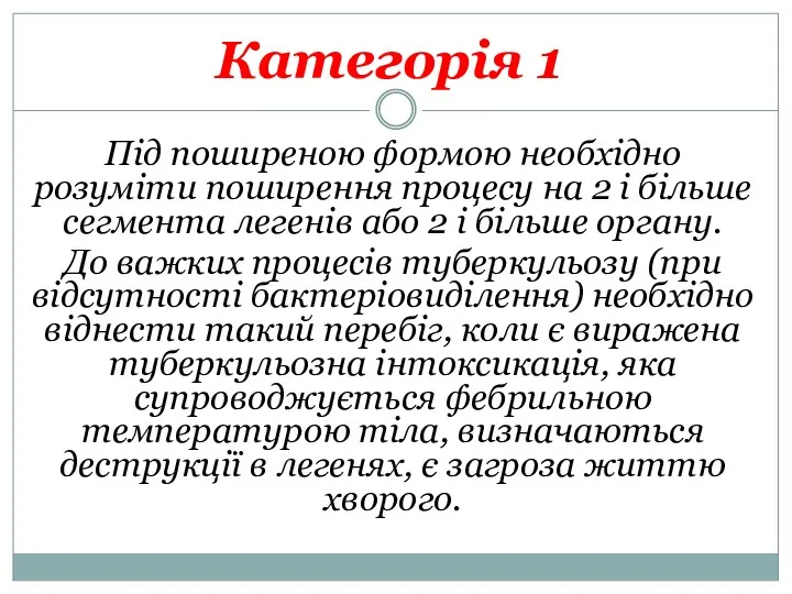 Категорія 1 Під поширеною формою необхідно розуміти поширення процесу на 2 і більше