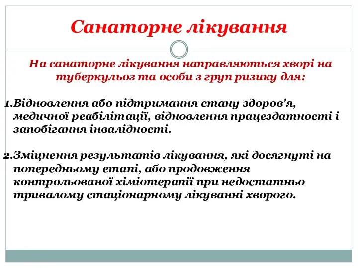 Санаторне лікування На санаторне лікування направляються хворі на туберкульоз та особи з груп