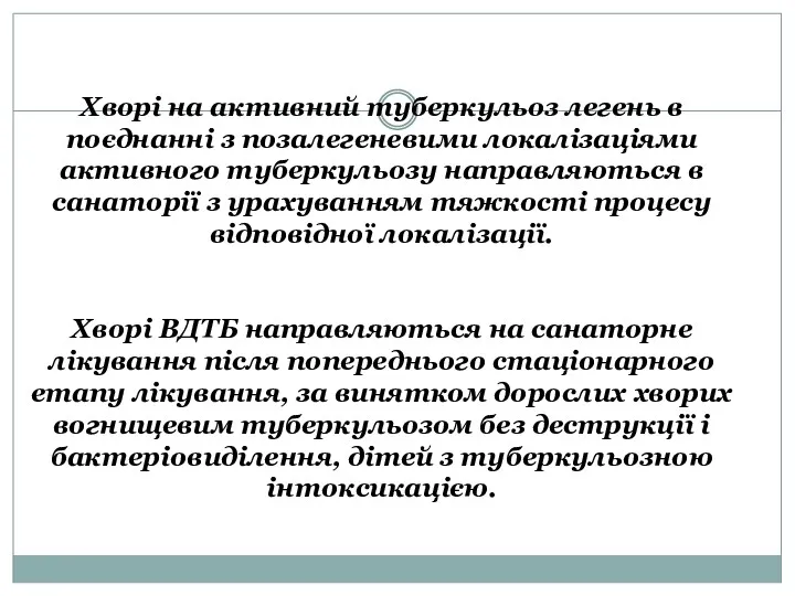 Хворі на активний туберкульоз легень в поєднанні з позалегеневими локалізаціями