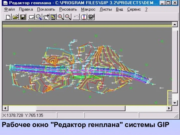 Тема : «Обзор сертифицированных САПР АД в России» Рабочее окно "Редактор генплана" системы GIP