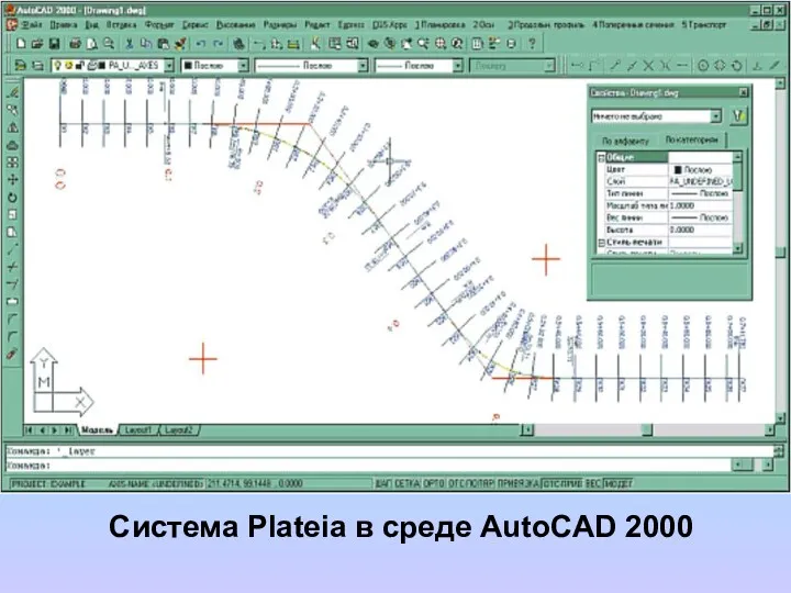 Тема : «Обзор сертифицированных САПР АД в России» Система Plateia в среде AutoCAD 2000