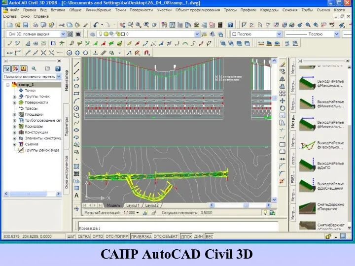 Тема : «Обзор сертифицированных САПР АД в России» САПР AutoCAD