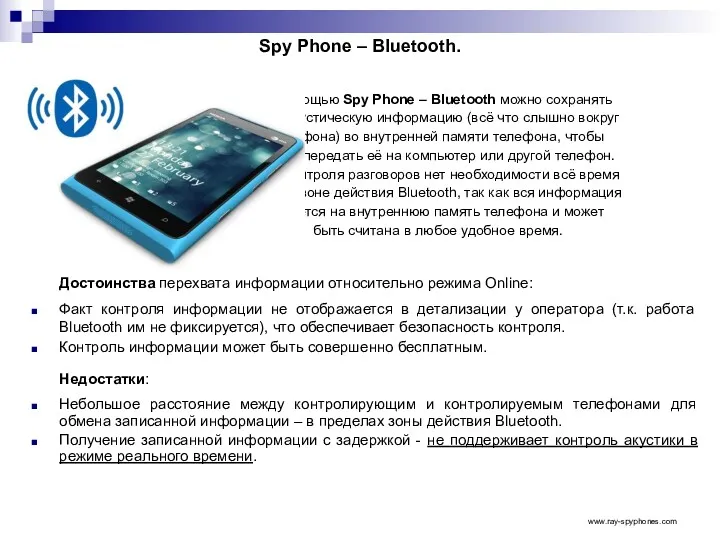 Spy Phone – Bluetooth. С помощью Spy Phone – Bluetooth