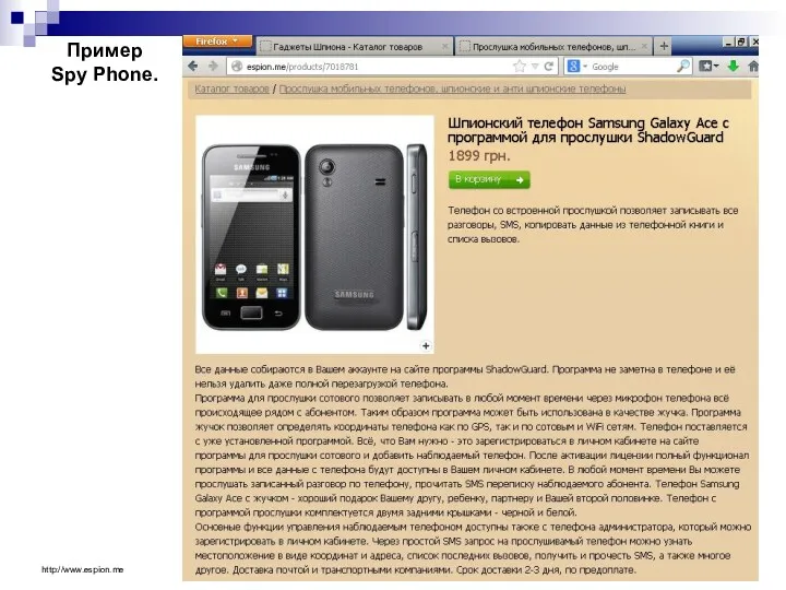 Пример Spy Phone. http://www.espion.me