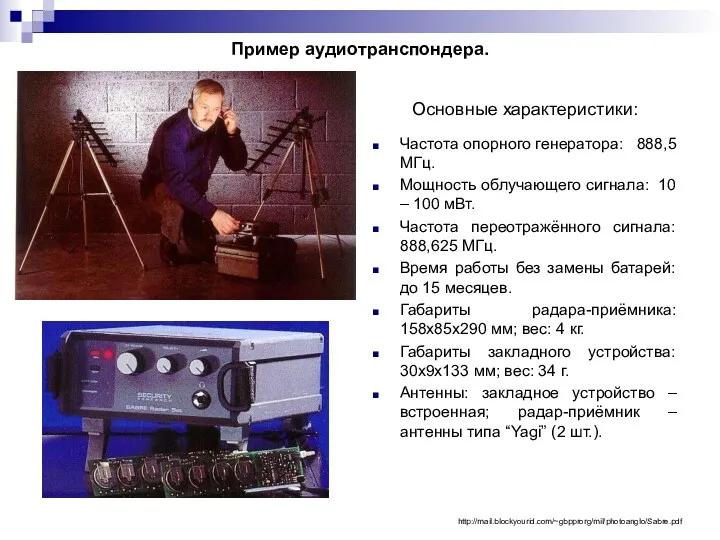 Пример аудиотранспондера. Основные характеристики: Частота опорного генератора: 888,5 МГц. Мощность