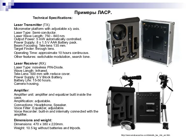 Примеры ЛАСР. Technical Specifications: Laser Transmitter (TX): Micrometer platform with