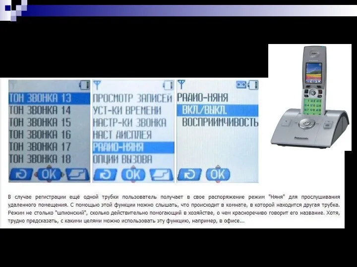 Обзор одной из моделей цифрового беспроводного телефона Panasonic серии KX-TCD, имеющего функцию “радио-няня”.