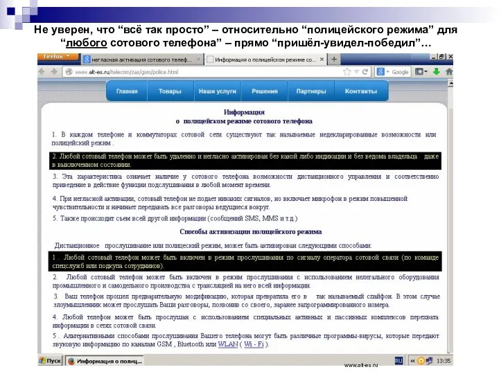 Не уверен, что “всё так просто” – относительно “полицейского режима”