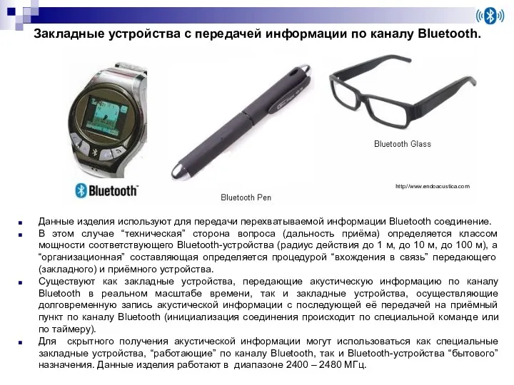 Закладные устройства с передачей информации по каналу Bluetooth. Данные изделия