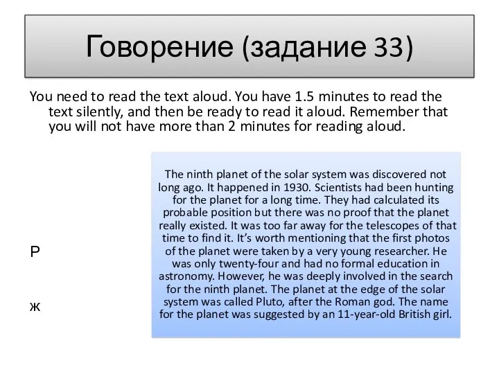 Говорение (задание 33) You need to read the text aloud.