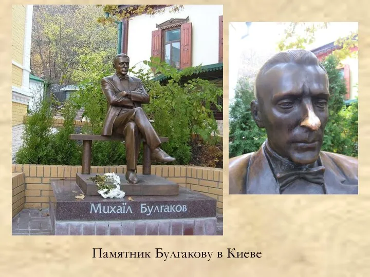 Памятник Булгакову в Киеве