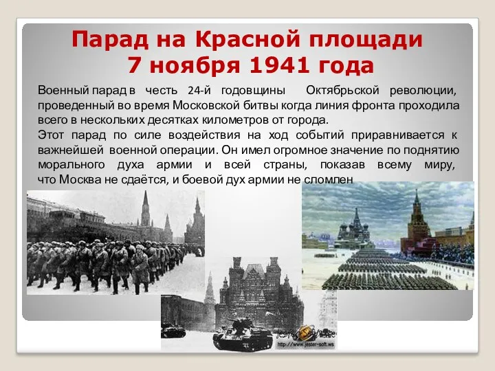 Парад на Красной площади 7 ноября 1941 года Военный парад