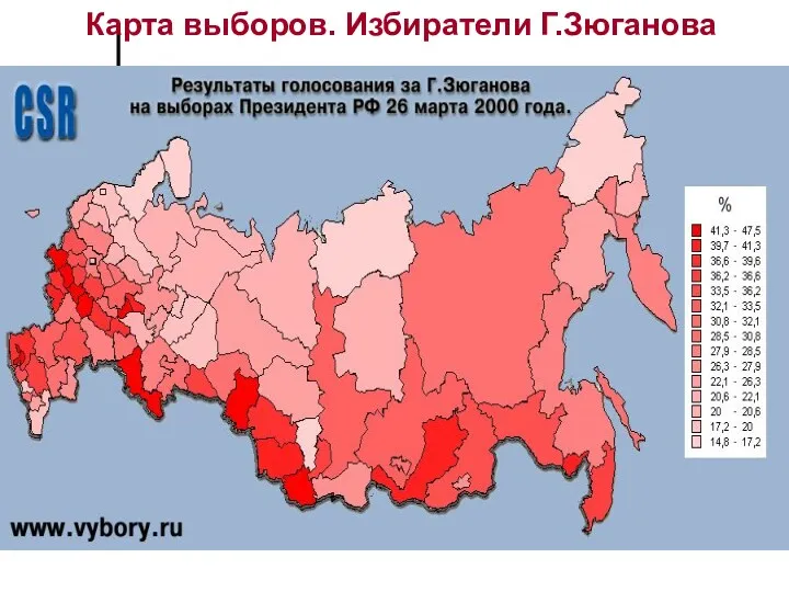 Карта выборов. Избиратели Г.Зюганова
