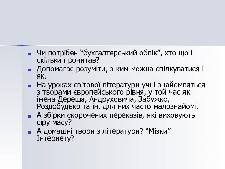 Чи потрібен “бухгалтерський облік”, хто що і скільки прочитав? Допомагає