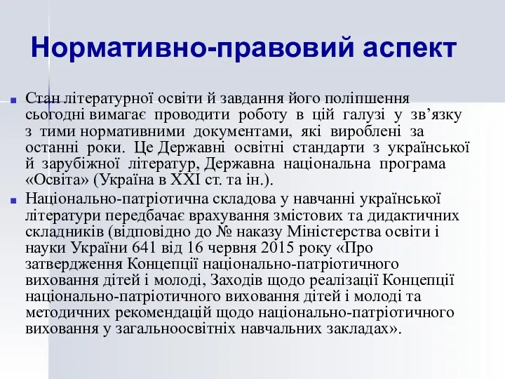 Стан літературної освіти й завдання його поліпшення сьогодні вимагає проводити