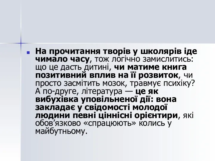 На прочитання творів у школярів іде чимало часу, тож логічно