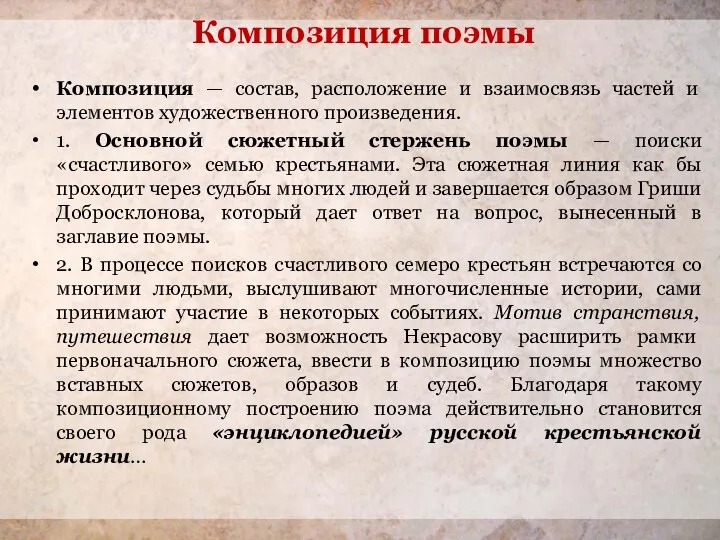 Композиция — состав, расположение и взаимосвязь частей и элементов художественного