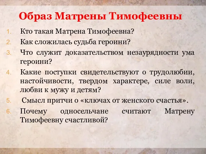 Образ Матрены Тимофеевны Кто такая Матрена Тимофеевна? Как сложилась судьба героини? Что служит