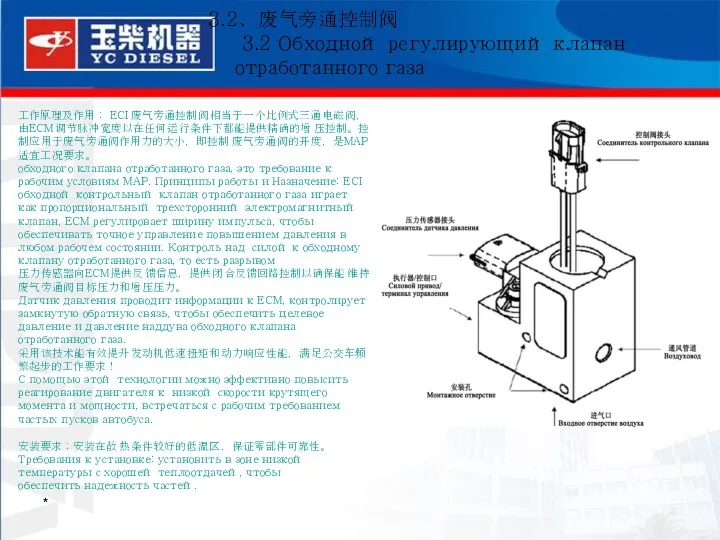 * 工作原理及作用： ECI废气旁通控制阀相当于一个比例式三通电磁阀，由ECM调节脉冲宽度以在任何运行条件下都能提供精确的增压控制。控制应用于废气旁通阀作用力的大小，即控制废气旁通阀的开度，是MAP适宜工况要求。 обходного клапана отработанного газа, это требование к