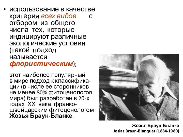 использование в качестве критерия всех видов с отбором из общего