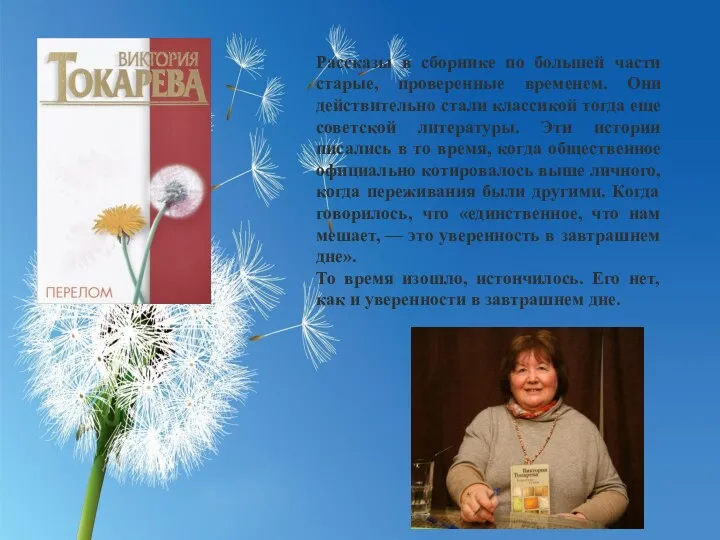 Рассказы в сборнике по большей части старые, проверенные временем. Они