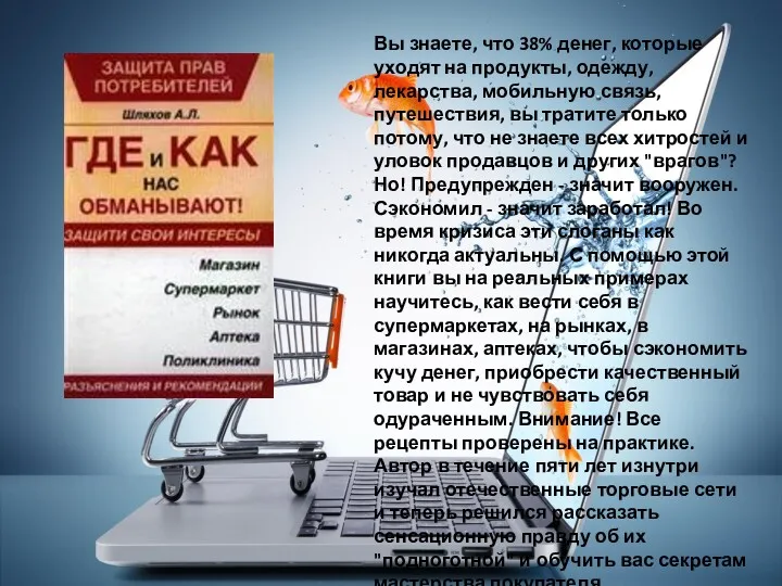 Вы знаете, что 38% денег, которые уходят на продукты, одежду, лекарства, мобильную связь,