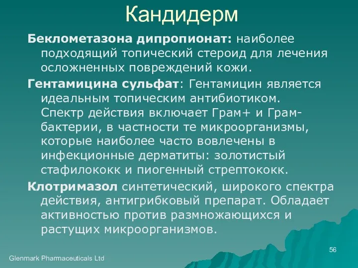 Glenmark Pharmaceuticals Ltd Кандидерм Беклометазона дипропионат: наиболее подходящий топический стероид