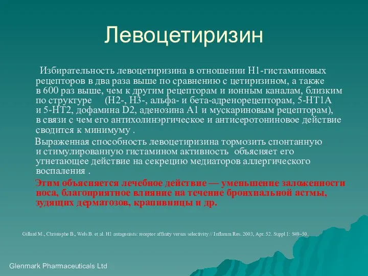 Glenmark Pharmaceuticals Ltd Левоцетиризин Избирательность левоцетиризина в отношении Н1-гистаминовых рецепторов