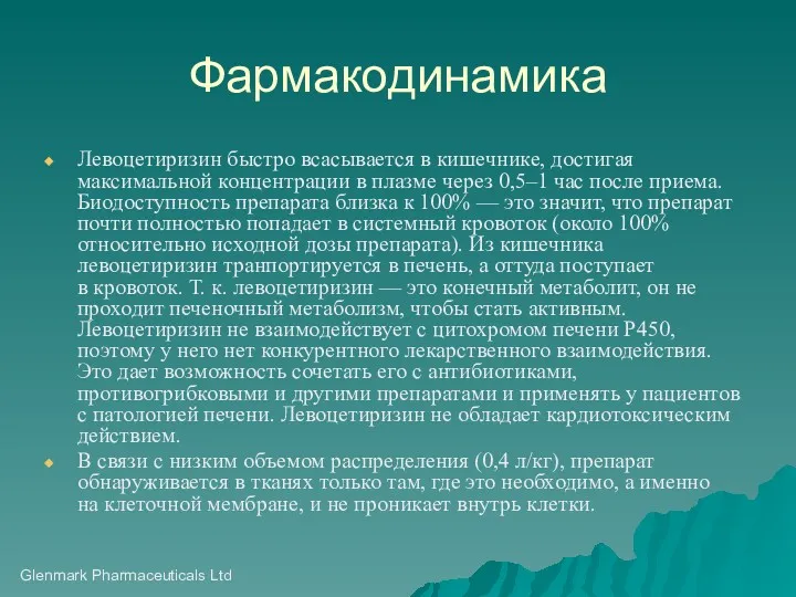 Glenmark Pharmaceuticals Ltd Фармакодинамика Левоцетиризин быстро всасывается в кишечнике, достигая