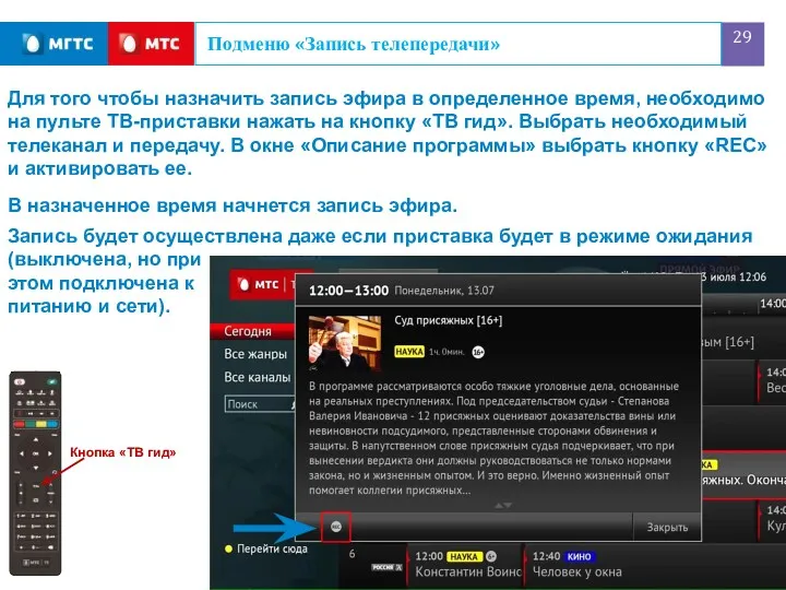 Подменю «Запись телепередачи» Для того чтобы назначить запись эфира в