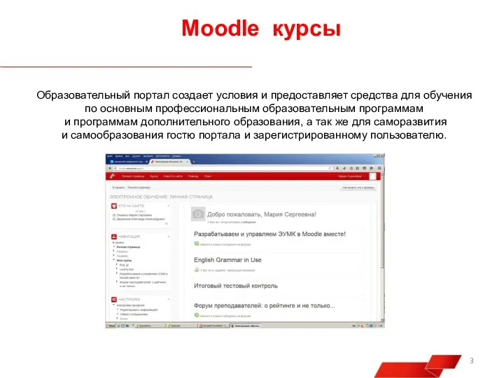 Moodle курсы Образовательный портал создает условия и предоставляет средства для