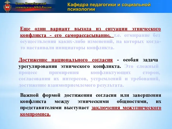 Еще один вариант выхода из ситуации этнического конфликта - его