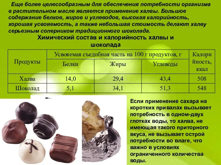 Еще более целесообразным для обеспечения потребности организма в растительном масле