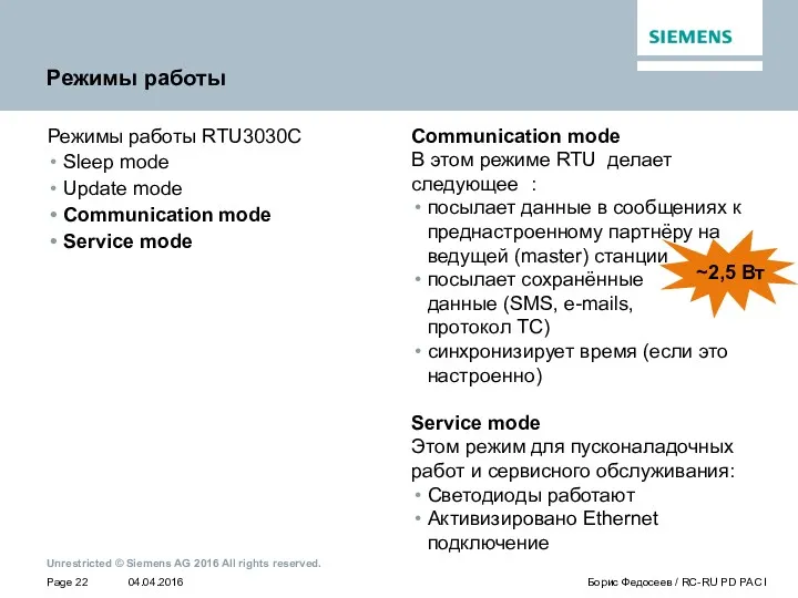 Режимы работы Режимы работы RTU3030C Sleep mode Update mode Communication mode Service mode