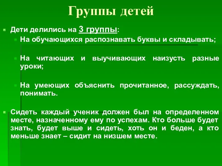 Группы детей Дети делились на 3 группы: На обучающихся распознавать