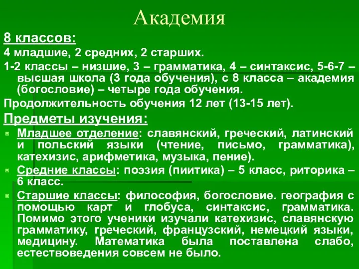 Академия 8 классов: 4 младшие, 2 средних, 2 старших. 1-2