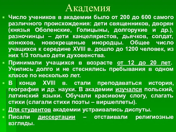 Академия Число учеников в академии было от 200 до 600