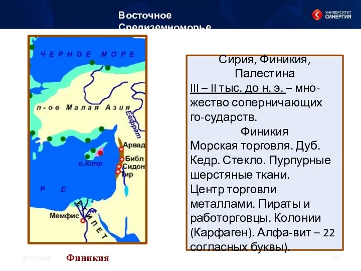 Сирия, Финикия, Палестина III – II тыс. до н. э.