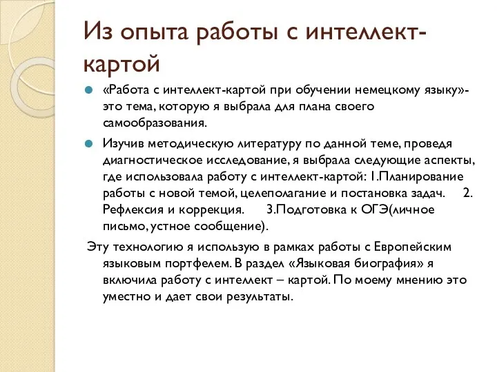 Из опыта работы с интеллект-картой «Работа с интеллект-картой при обучении