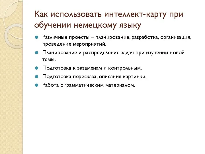 Как использовать интеллект-карту при обучении немецкому языку Различные проекты –